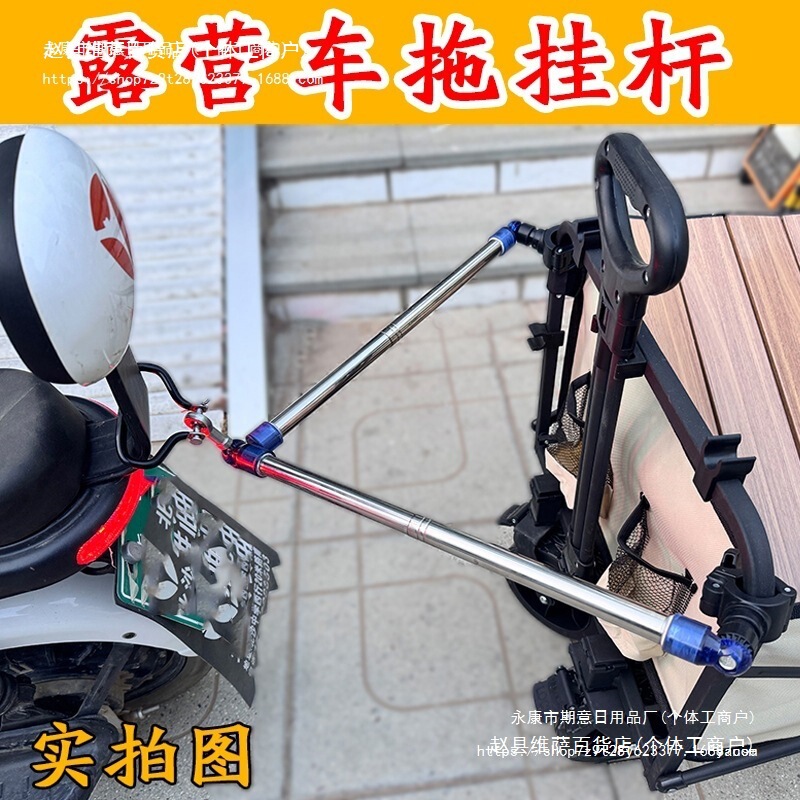New Camper Trailer Hitch Electric Vehicle Tow Bar Camper Bike Motorcycle Stall Camping Trailer