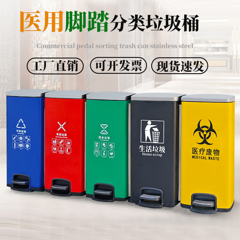 Stainless steel pedal type two three four classification trash can Commercial Hospital Health Clinic indoor medical waste with lid