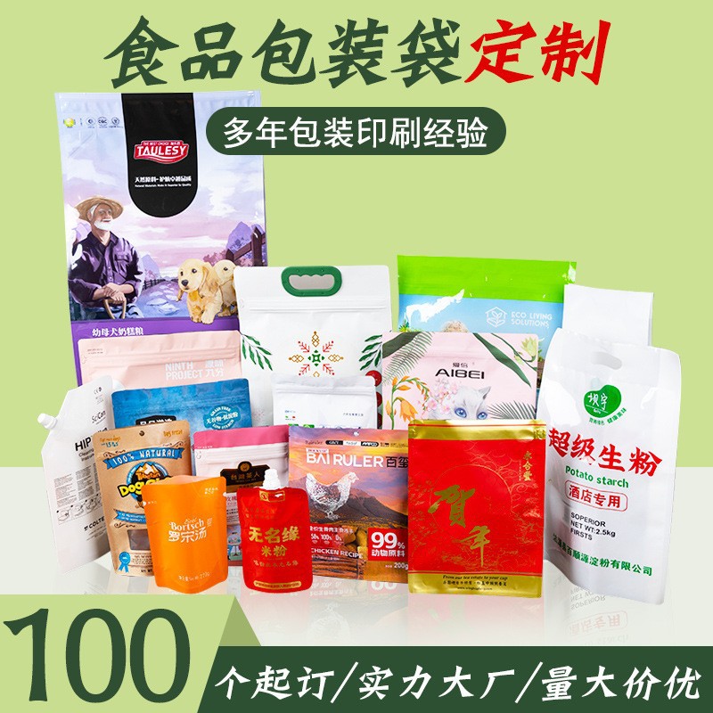 宠物食品包装袋定制八边封滑块拉链猫狗粮四边封袋化肥饲料铝箔袋