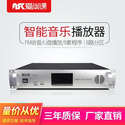 爱尚课 PV-100智能定时播放器带USB/FM播放电源管理智控数字广播