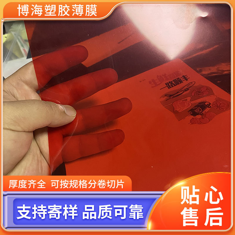 现货销售0.125mm红色透明pet薄膜  可以安规格分卷切片