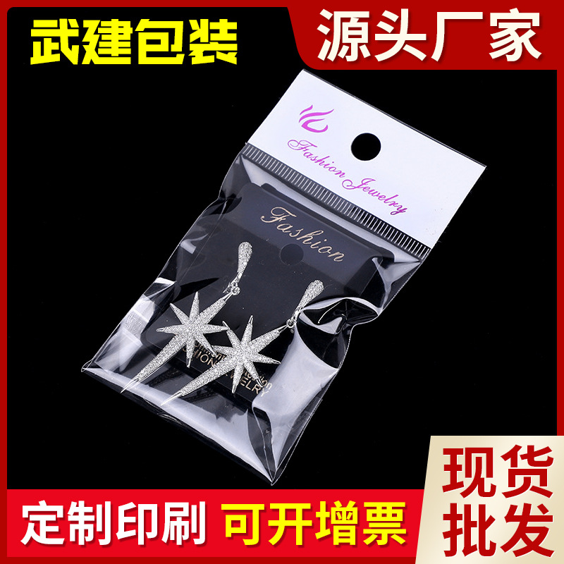 厂家供应OPP透明饰品包装袋 塑料卡头袋OPP烫金食品袋子批发