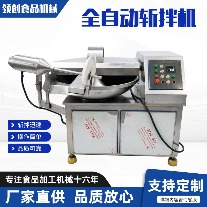 全自动鱼糕墨鱼丸斩拌机 火锅虾滑斩泥机 辣椒胡萝卜斩拌斩切机