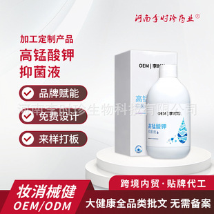 Customized Potassium Permanganate Antibacterial Liquid, Female Private Care Private Parts Lotion, Male Sitz Bath Private Parts Antibacterial Lotion