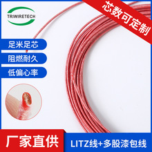 定制NEWind420/0.05漆包線+ETFE+OD1.6尼龍自粘絲包線電子線高溫