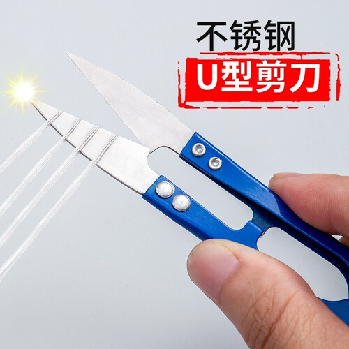 Stainless steel U-shaped small household scissors, cross-stitch trimming scissors, household trimming sewing handcraft scissors