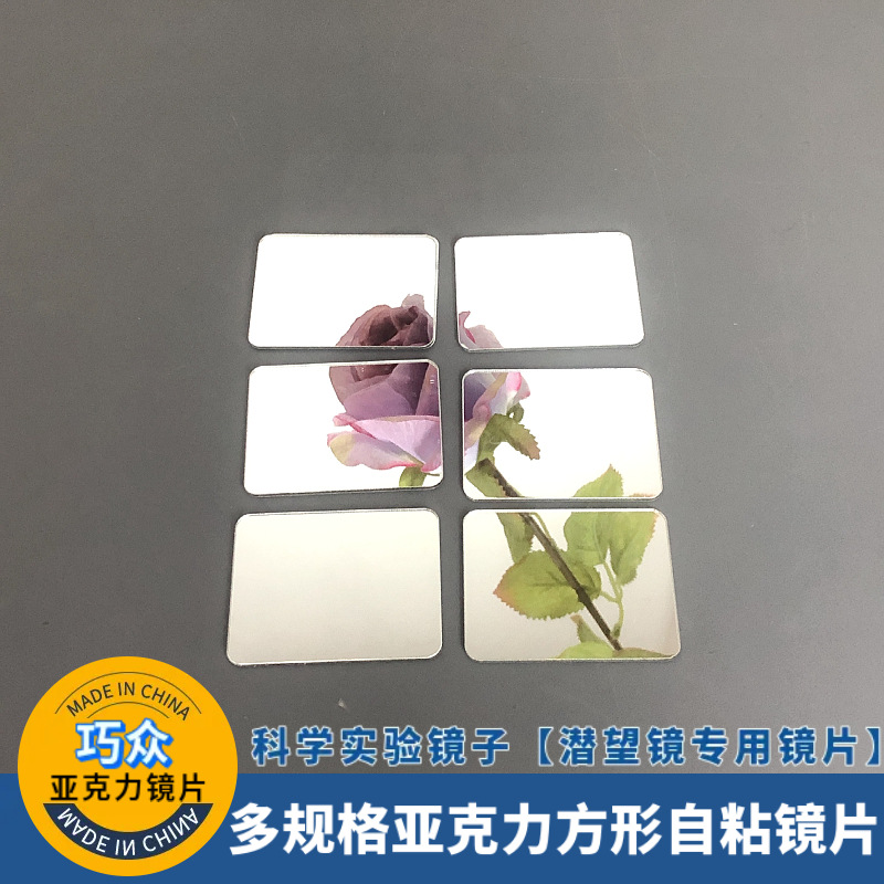 亚克力镜子ps大张镜子背胶镜形状定制亚克力镜片pc镜片塑料镜批发