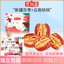 枣致富红枣夹核桃新疆特产灰枣零食红枣干休闲零食小吃坚果批发