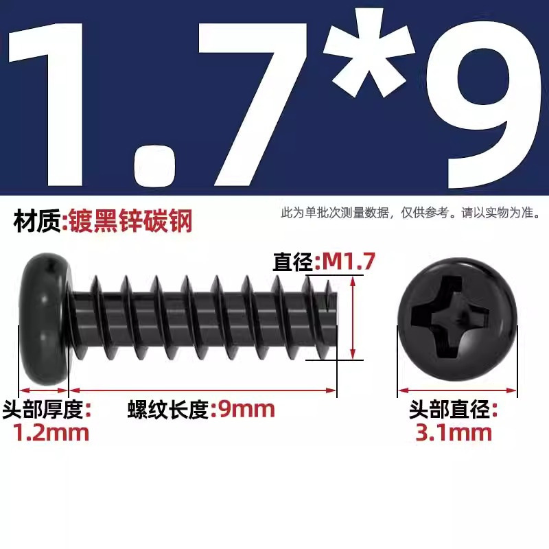 PB加硬鉄炭素鋼黒色丸頭十字平尾タッピングねじ盤小ねじm 1m 2 1.2m 3m 4mm|undefined