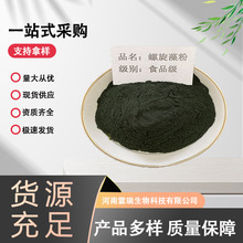 现货供应 螺旋藻粉 海藻粉 营养强化剂 食品添加剂 宠物营养品