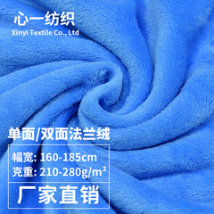 210-280g Double-Sided Flannel for Clothing, Warm Sleepwear, Bedding, and Blankets – Single-Sided Fleece Fabric