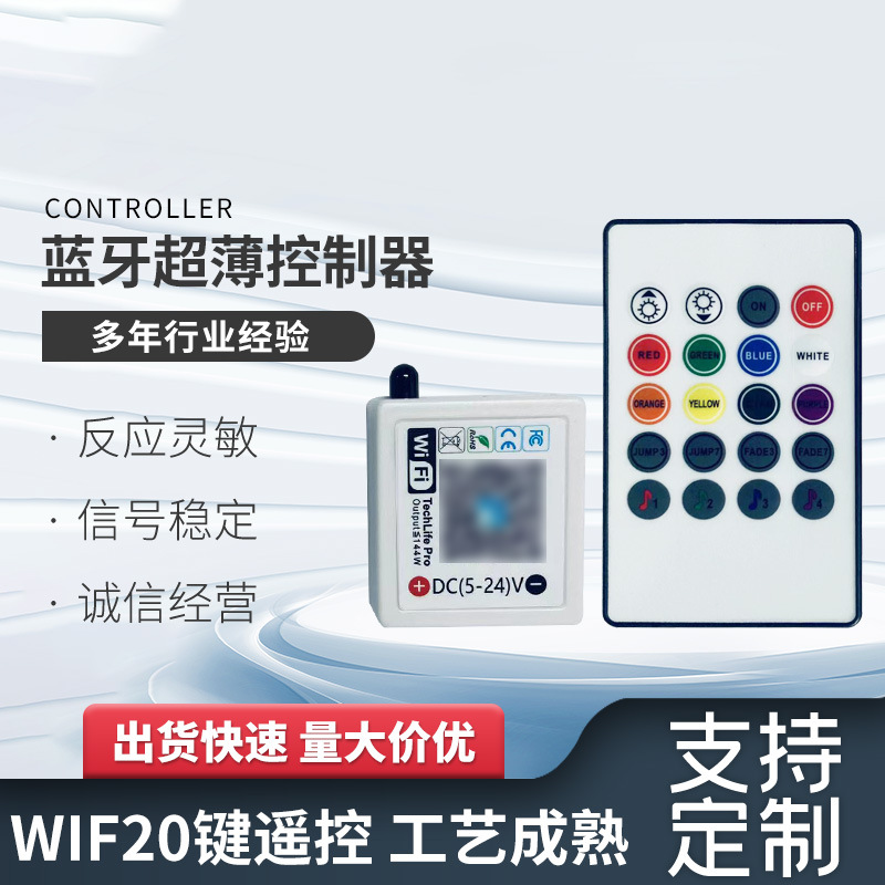 WIFI20键控制器