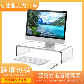 加厚10mm透明亚克力电脑增高器桌面显示器护颈托架办公收纳展示架