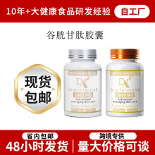 谷胱甘肽胶囊skin whitening软硬胶囊美白胶囊美白丸现货跨境专供