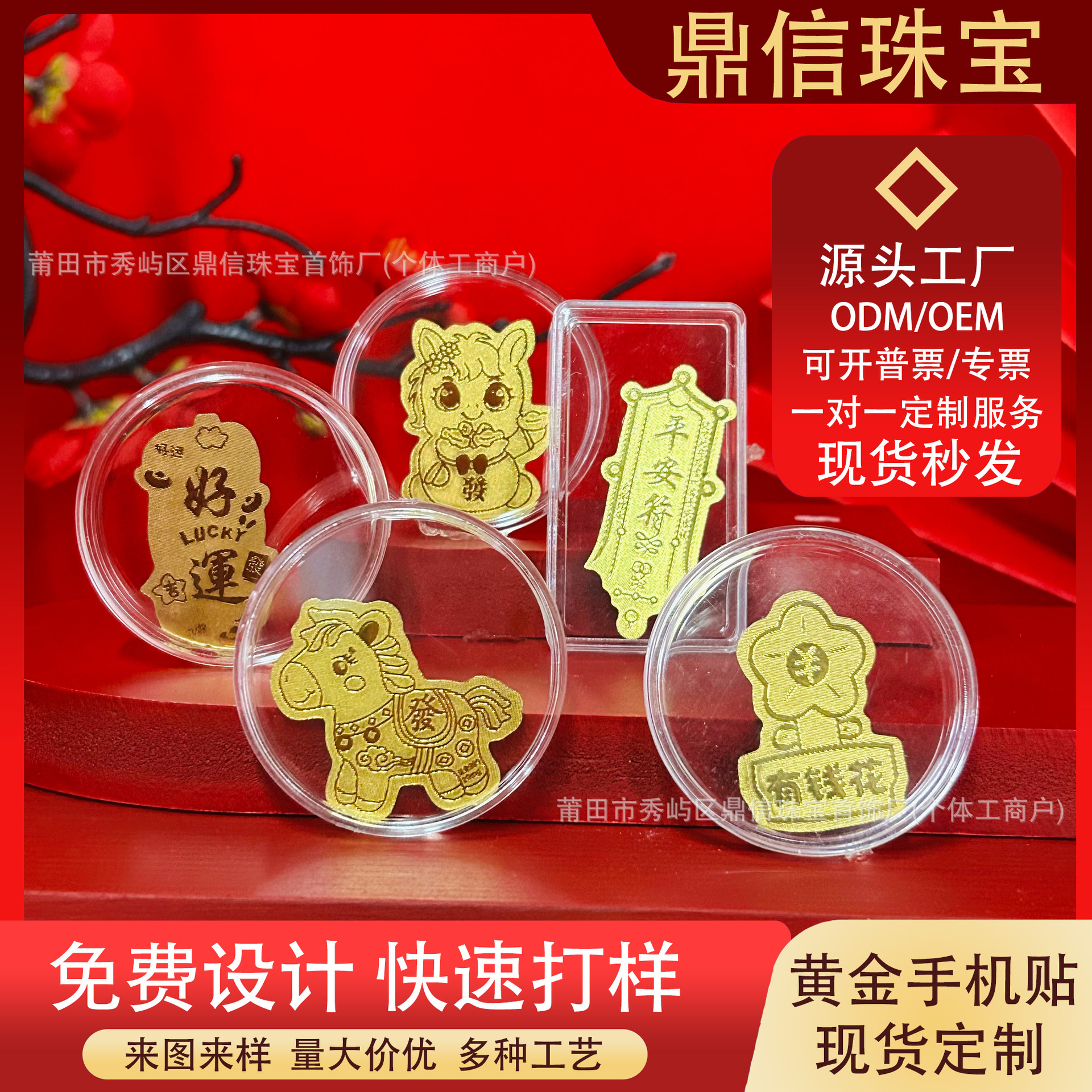 厂家批发足金999手机贴公主请发财黄金贴纸马上有钱金片创意礼品