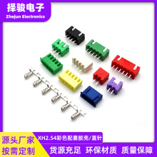 XH2.54直针胶壳黑色蓝色黄色绿色紫色橙色2P3P4P5P6P插头连接器