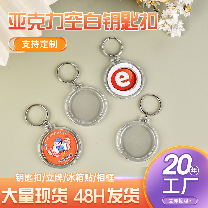 Spot Round Blank Acrylic Keychain DIY Personalized Photo Corporate Promotion Photo Frame Pendant Key Chain