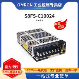 原装OMRON欧姆龙功率开关电源导轨式安装12v 24v低压 S8FS-C10024