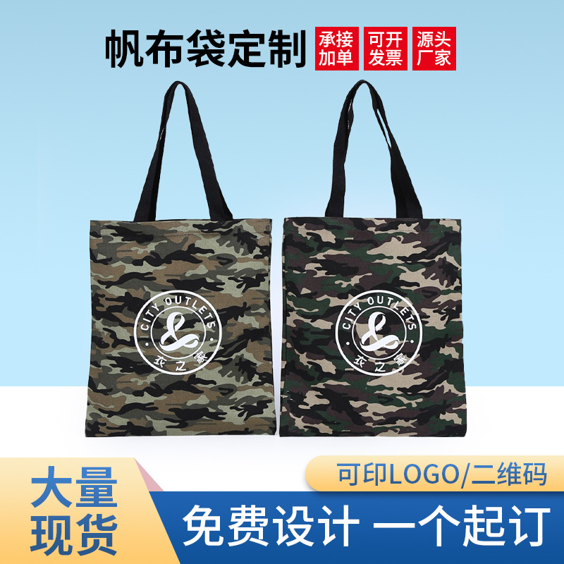 帆布袋订制学校机构宣传迷彩手提袋帆布袋创意宣传广告袋批发定制