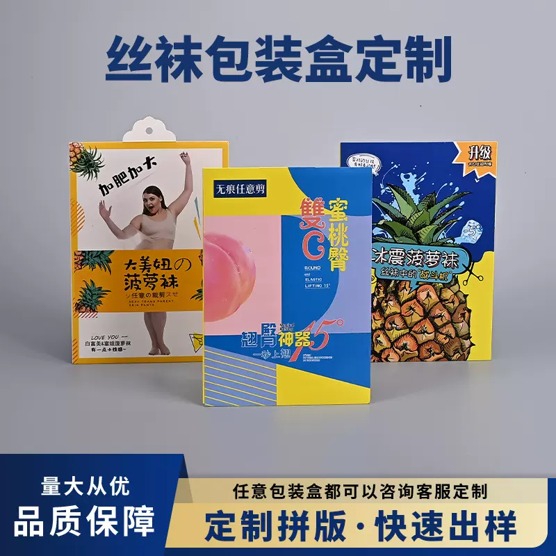 批发沐震菠萝袜私物包装袋裤棉袜自封袋冰丝棉透明丝袜独立包装盒