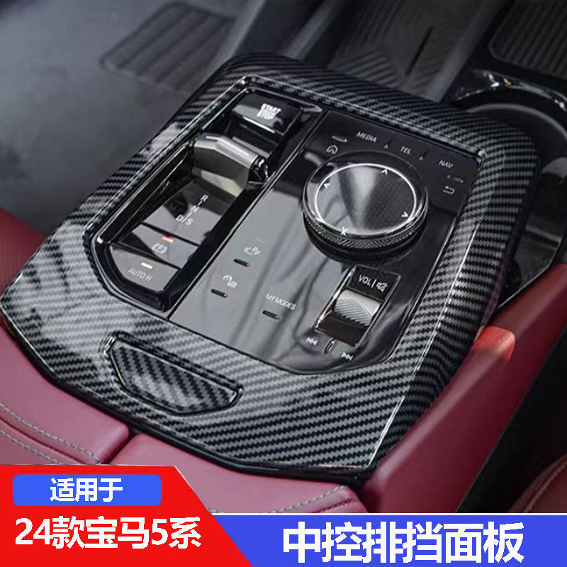Applicable to 24-25 BMW 5 Series i5 Central Control Gear Panel Decorative Frame Carbon Fiber Interior Modification Accessories Applicable to 24-25 BMW 5 Series i5 Central Control Gear Panel Decorative Frame Carbon Fiber Interior Modification Accessories