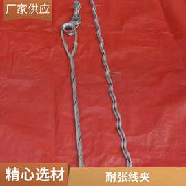 辽宁铁岭 厂家直耐张金具 优质预绞丝耐张线夹型号图片及作用