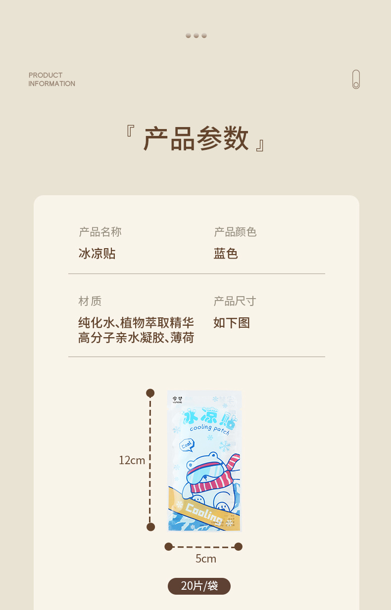 Summer Cooling Patch Cooling Ice Cold Packs 1 Bag