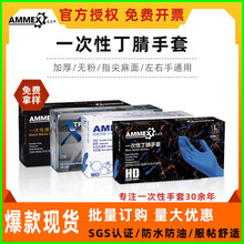 爱马斯丁腈手套批发一次性蓝色加厚劳保食品级丁腈橡胶检查防护