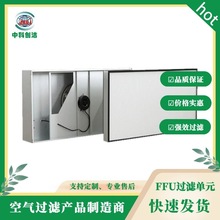 惠州FFU供應過濾風機單元深圳空氣凈化高效FFU過濾器廠家