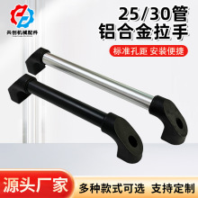 25管30管铝合金拉手工具车机床防护门把手 数控机床门CNC设备拉手