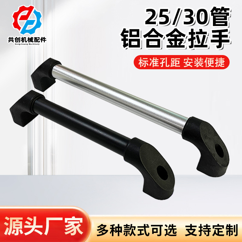 25管30管铝合金拉手工具车机床防护门把手 数控机床门CNC设备拉手