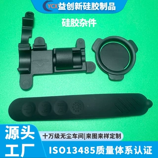 定制硅胶制品配件开模加工定制异形件定做橡胶配件杂件电子零件