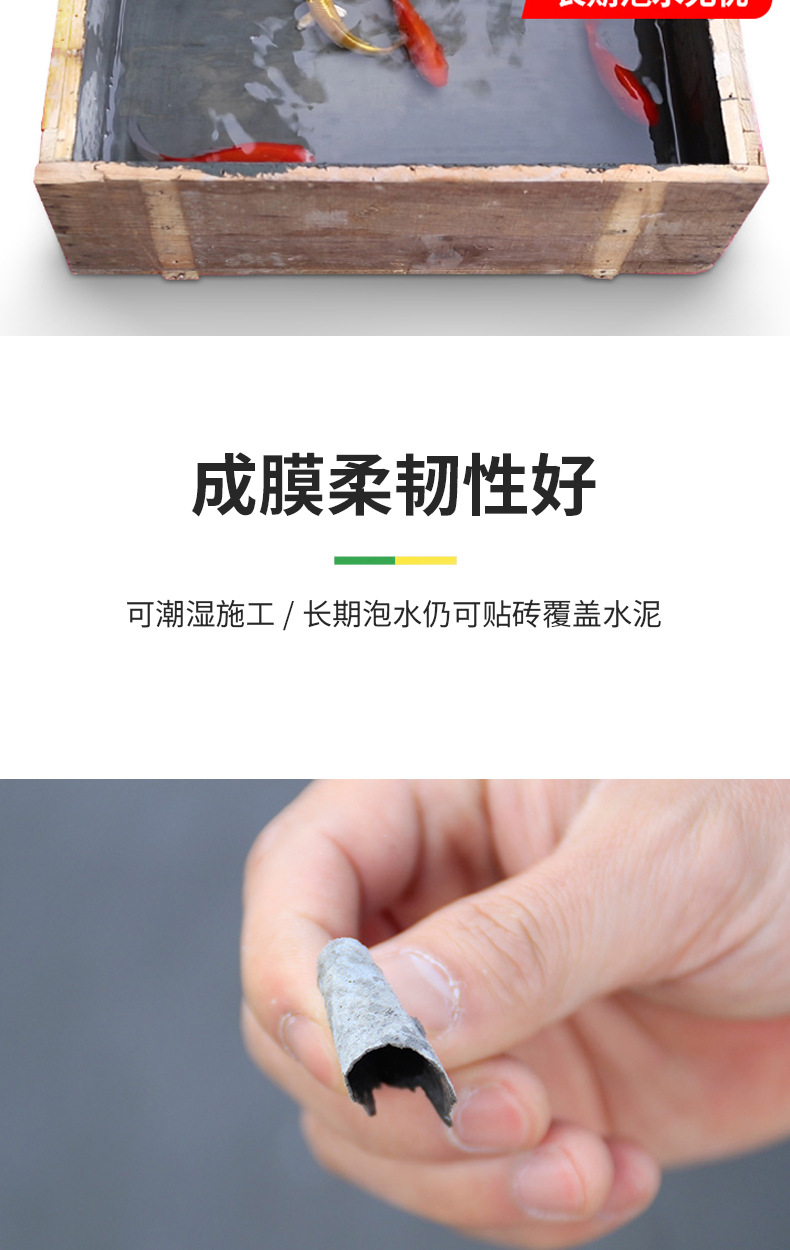JS聚合物水泥基详情_06.jpg