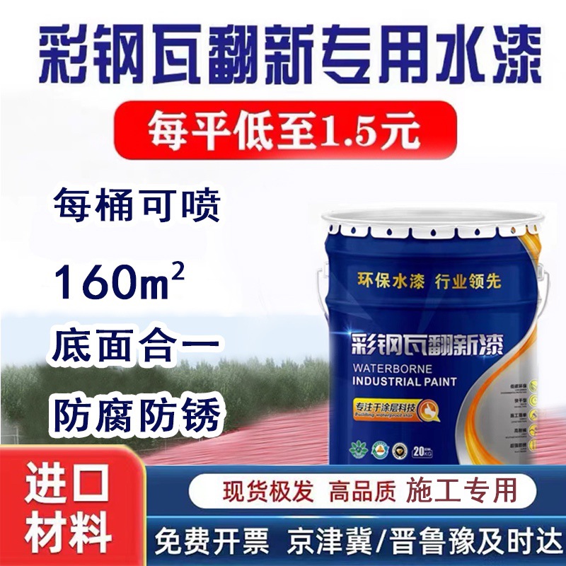 彩钢瓦翻新专用漆防腐防锈油漆聚氨酯铁锈转化剂工业漆金属漆水漆