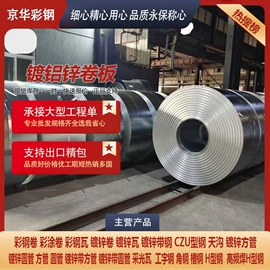 冷弯型钢;彩涂板;镀锌带钢