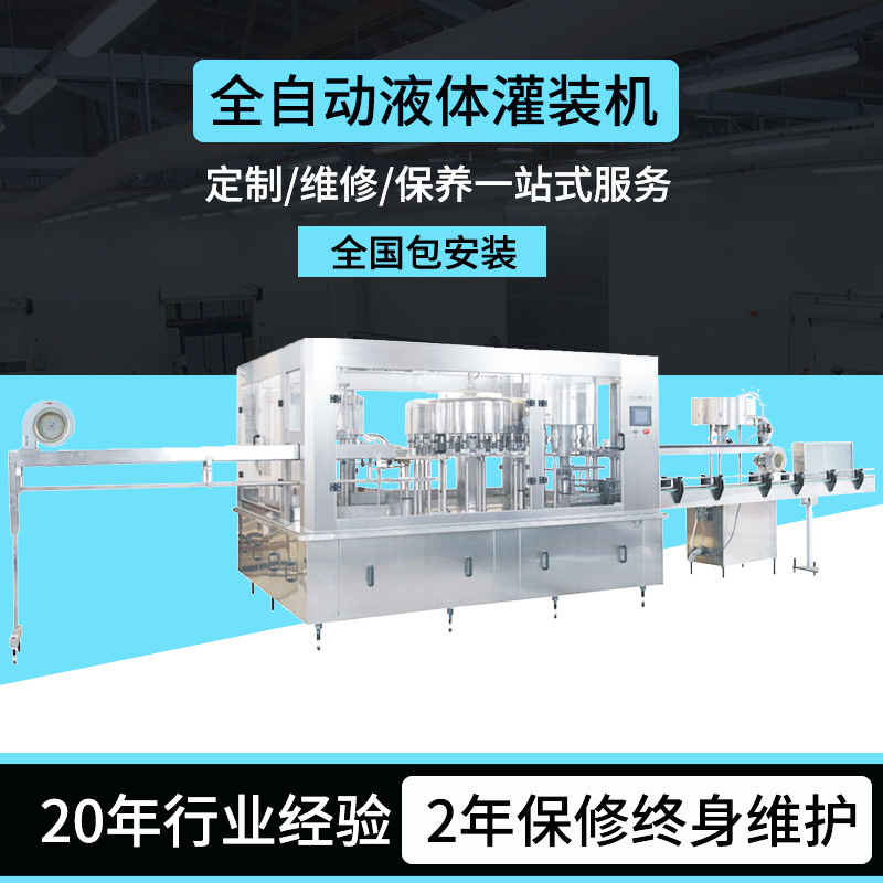 全自动液体灌装机大型液体灌装设备袋装瓶装水易拉罐饮料生产线