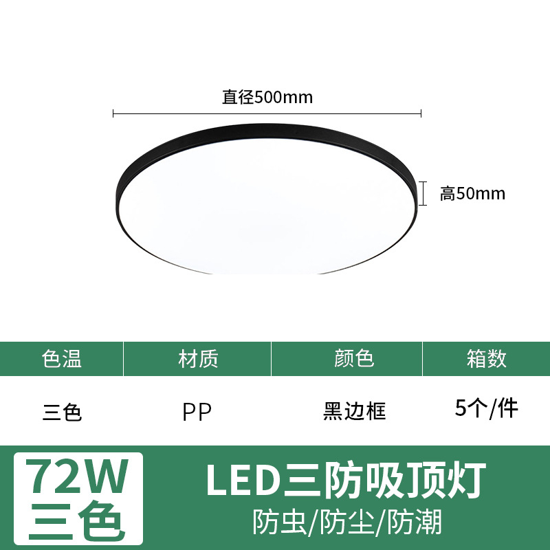Three color light 72W-50CM (black border)