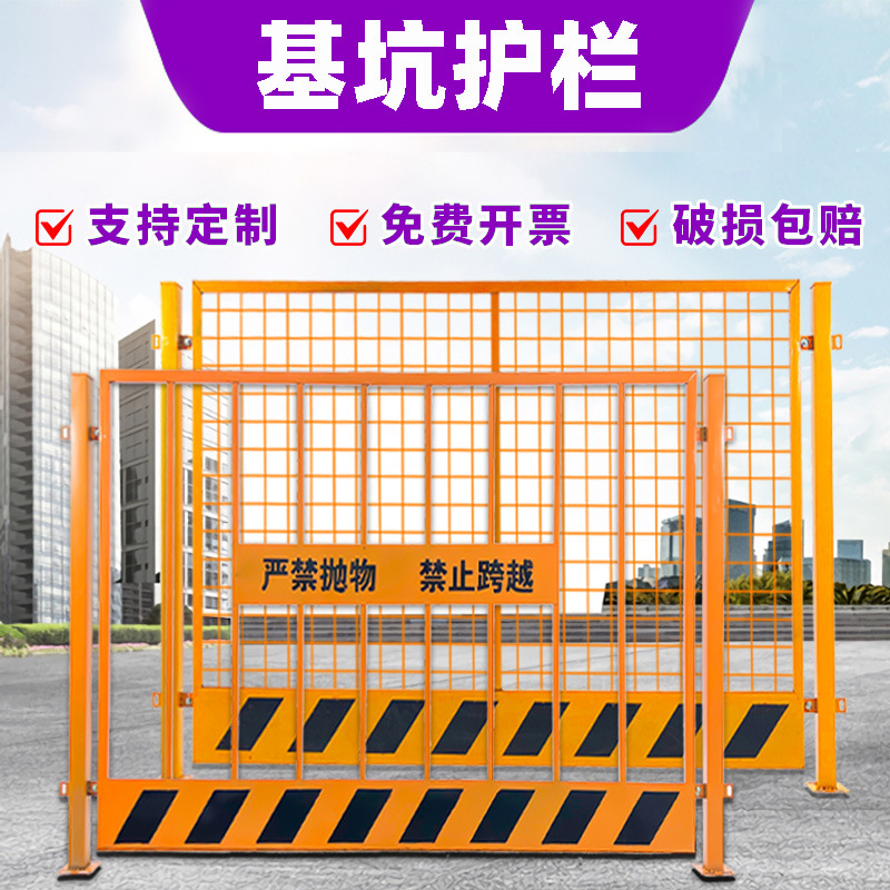 基坑护栏网市政安全施工防护栏工程道路警示围挡建筑工地安全围栏