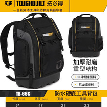 TOUGHBUILT拓必得大号塑料底双肩工具包重型硬底维修包背包电脑包