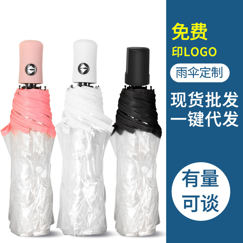 Transparent umbrella large wholesale factory disposable umbrella female transparent umbrella children three folding umbrella automatic folding