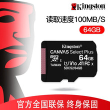 金士顿tf卡64G 100M高速手机sd卡监控摄像头行车记录仪内存卡适用