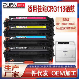 适用CRG118佳能LBP7200硒鼓MF8330碳粉8350彩色打印机墨盒crg718