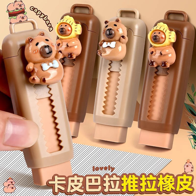 卡皮巴拉橡皮擦小学生专用无屑干净涂改擦幼儿园无毒可推拉橡皮擦|undefined