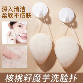 GECOMO核桃籽魔芋洗脸扑 柔软亲肤温和去角质洁面神器天然洁面扑