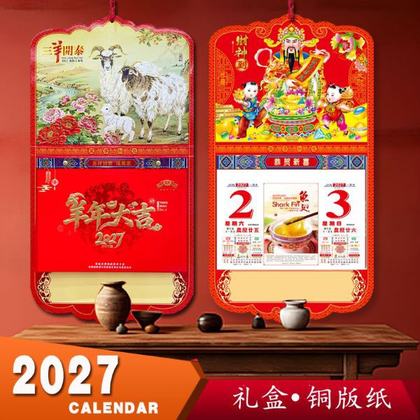 2026年马年新款日历家用挂墙彩色双日历手撕挂历两天一页记事黄历