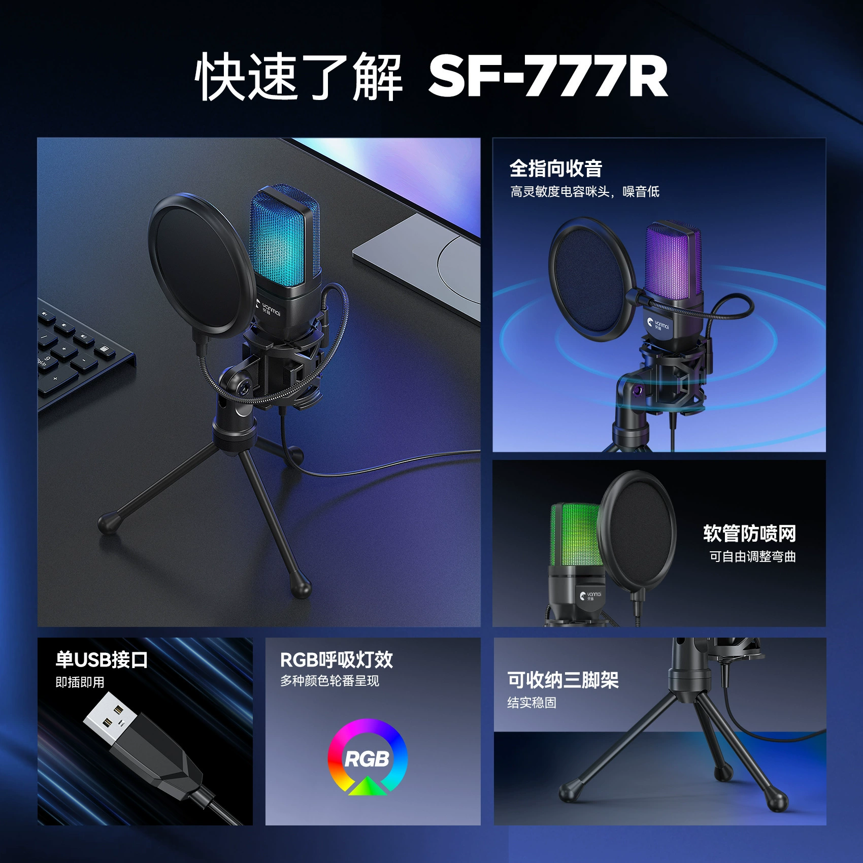Конденсаторный настольный микрофон SF-777R и X1S, RGB-подсветка, 3,5 мм / USB, кардиоидный и всенаправленный