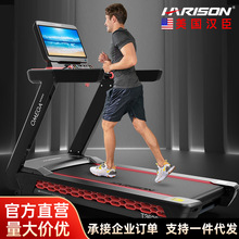 HARISON汉臣跑步机全跑台减震健身房专用健身器材T3620电机有氧