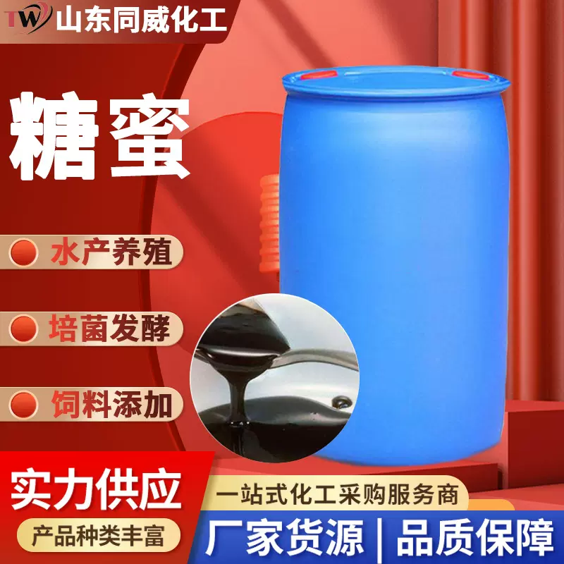 糖蜜液厂家糖蜜广西糖蜜褐色粘稠液体水产养殖混凝土添加剂糖蜜