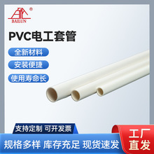 建筑用硬聚氯乙烯绝缘冷弯PVC电工套管电缆明装预埋塑料阻燃绝缘