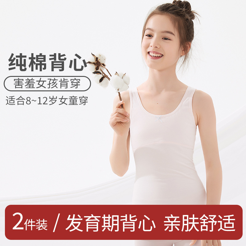 女の子の発育期の小さいベストの小学生の女の子の中で純綿の薄い綿の防凸点の薄い通気性の子供の下着を着ます。